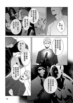 Page 83 of Shinigami wa Korosenai | 死神失格 Ch. 1-6 + 番外