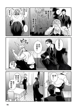 Page 99 of Shinigami wa Korosenai | 死神失格 Ch. 1-6 + 番外