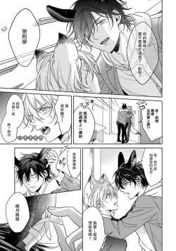 Page 23 of Itadakimasu, Ookami-san. | 我开动了、狼同学 Ch. 1