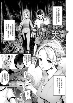 Page 144 of #Imamadede Ichibanyokatta Sex