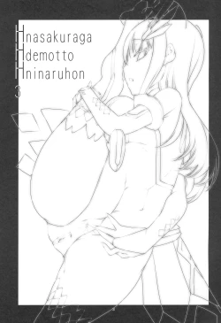 Page 3 of H na Sakura ga H de Motto H ni Naru Hon Kouhen