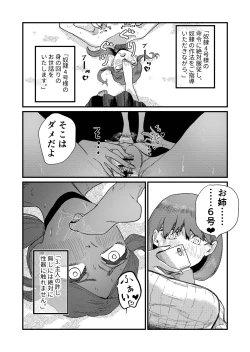 Page 25 of Ane Gari Nishino-san