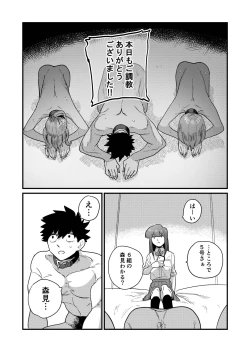 Page 46 of Ane Gari Nishino-san