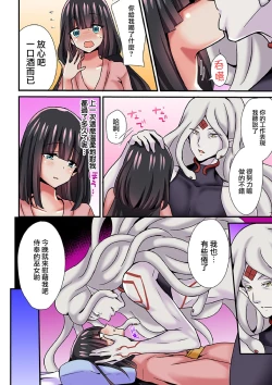 Page 18 of Ayakashi Kouhai Kitan3