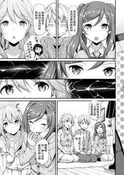Page 211 of Toshishita Syndrome | 年下求愛症候～群