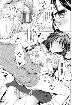 Page 223 of Toshishita Syndrome | 年下求愛症候～群