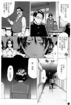 Page 12 of Married Maru Dirty Middle School