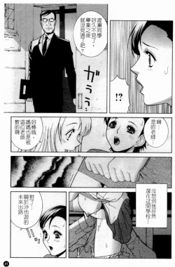 Page 43 of Married Maru Dirty Middle School