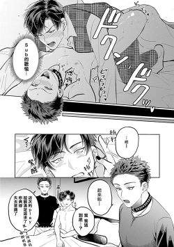 Page 70 of Dom/Sub Universe BL 01-02