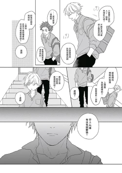 Page 23 of Golden Sparkle | 闪耀金色光芒的你 Ch. 1-3