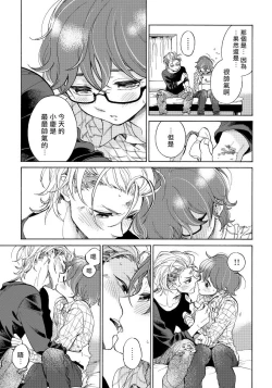 Page 114 of Jupiter ni Onegai | 向木星许愿 Ch. 2-5