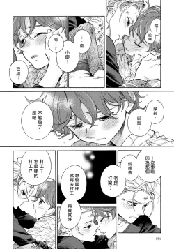 Page 115 of Jupiter ni Onegai | 向木星许愿 Ch. 2-5