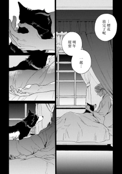 Page 147 of Jupiter ni Onegai | 向木星许愿 Ch. 2-5