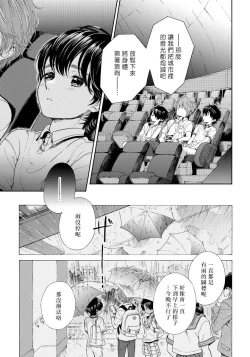 Page 38 of Jupiter ni Onegai | 向木星许愿 Ch. 2-5