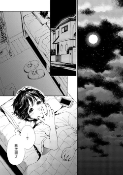 Page 58 of Jupiter ni Onegai | 向木星许愿 Ch. 2-5