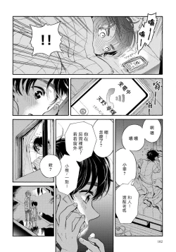 Page 61 of Jupiter ni Onegai | 向木星许愿 Ch. 2-5