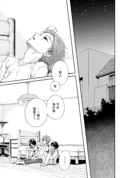 Page 74 of Jupiter ni Onegai | 向木星许愿 Ch. 2-5