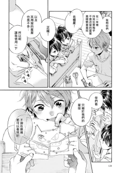 Page 79 of Jupiter ni Onegai | 向木星许愿 Ch. 2-5