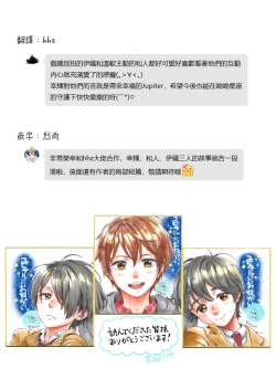 Page 85 of Jupiter ni Onegai | 向木星许愿 Ch. 2-5