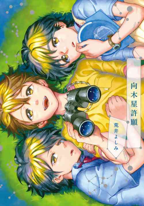 Download Jupiter ni Onegai | 向木星许愿 Ch. 2-5
