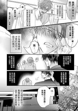 Page 6 of Pheromo Holic | 费洛蒙中毒 Ch. 4