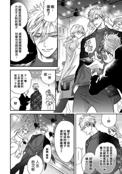 Page 8 of Pheromo Holic | 费洛蒙中毒 Ch. 4