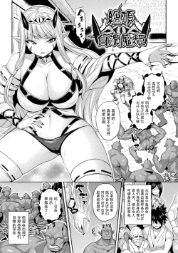 Page 1 of Zecchou Hakudaku Onihime