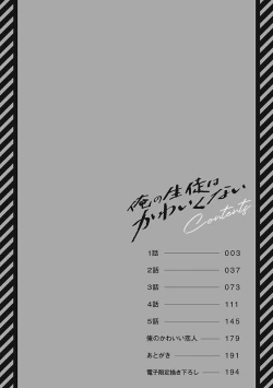 Page 4 of Ore no Seito wa Kawaikunai | 我的学生一点也不可爱 Ch. 1