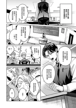 Page 8 of Ore no Seito wa Kawaikunai | 我的学生一点也不可爱 Ch. 1