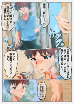 Page 6 of Natsu no Emiya-tei