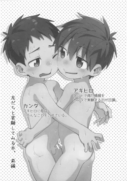 Page 2 of Tomodachi to Jikken Shite Miru Hon. Zenpen