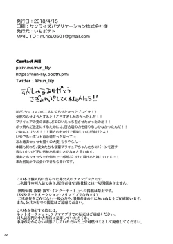 Page 33 of Oshi Coup o Toji Kometemi mashita