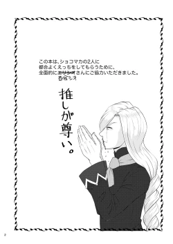 Page 3 of Oshi Coup o Toji Kometemi mashita