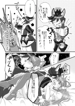 Page 8 of Oshi Coup o Toji Kometemi mashita