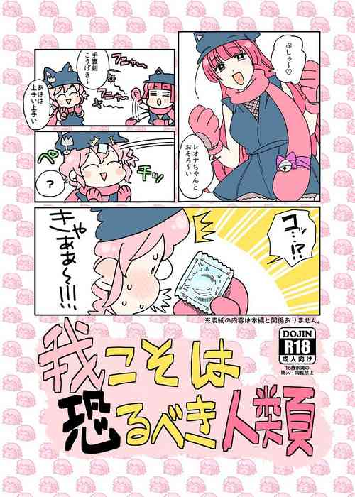 Download Ware koso wa Osorubeki Jinrui