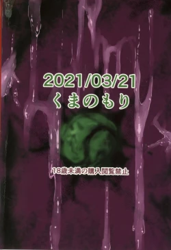 Page 30 of [Kuma no MoriASAVA ACME