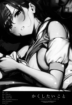 Page 22 of Kakushitai Koto | 想隐瞒之事