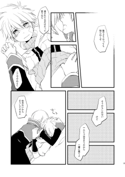 Page 12 of Hoshi no Nai Yoru