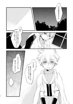 Page 5 of Hoshi no Nai Yoru