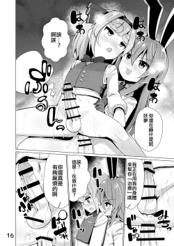 Page 17 of Nyoudou de Ason ja Ikemasen | 不要亂玩尿道啊