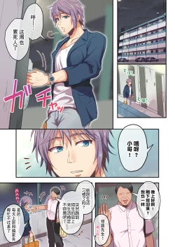 Page 4 of Otonari-kun, Ojama shimasu