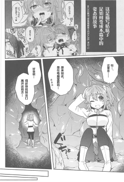 Page 4 of Sennou Inmon Kangoku MA/STER