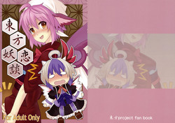 Download Touhou Youren dan
