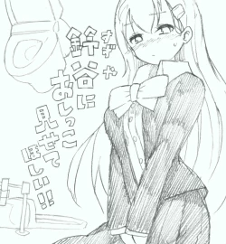 Page 1 of Suzuya ni Oshikko Misete Hoshii!