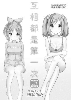 Page 5 of Otagai Hajimete | 互相都是第一次