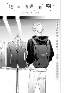 Page 3 of Sake to Tobacco to Kiss | 酒和香烟和吻