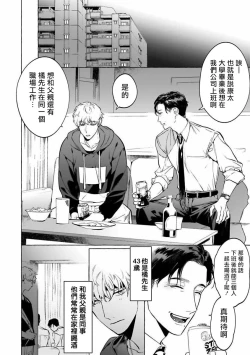 Page 4 of Sake to Tobacco to Kiss | 酒和香烟和吻