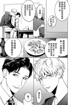 Page 5 of Sake to Tobacco to Kiss | 酒和香烟和吻