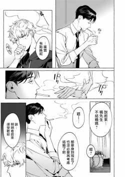 Page 7 of Sake to Tobacco to Kiss | 酒和香烟和吻