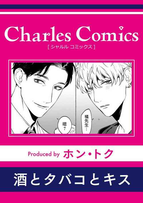 Download Sake to Tobacco to Kiss | 酒和香烟和吻